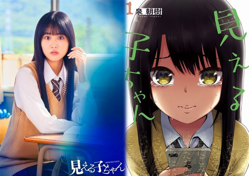 mieruko manga drama